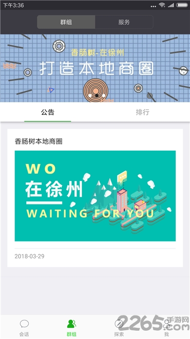 香肠树app