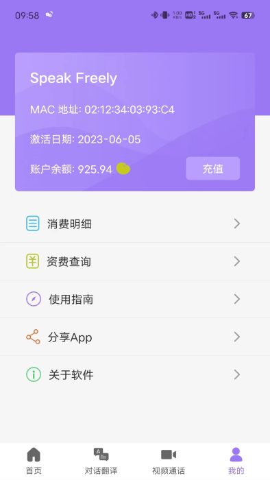 随心说pro官方版