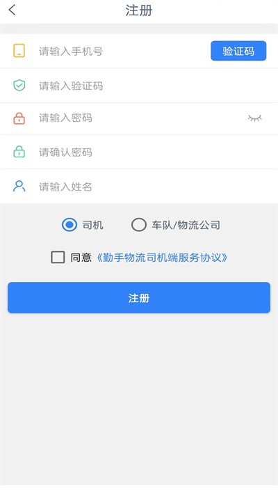 勤手物流司机端官方版