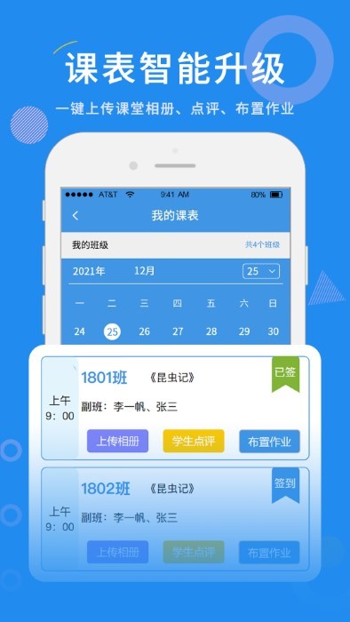 师讯家校视界app
