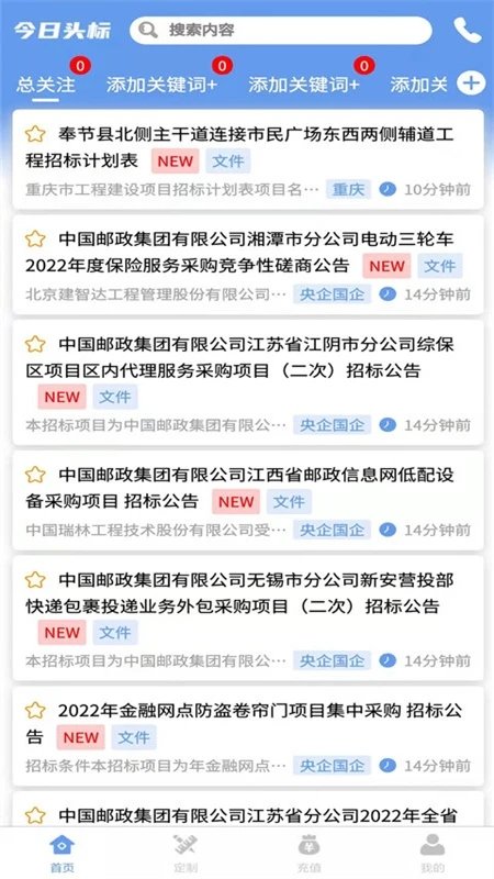 今日头标招标平台