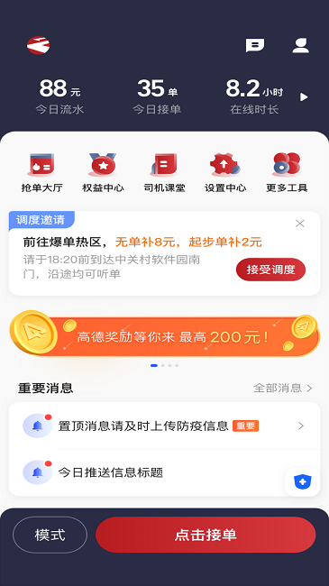 摩登出行司機版