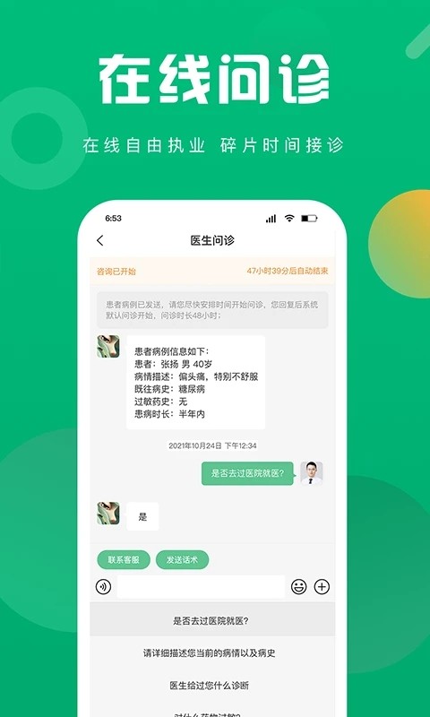 护理驿站医护端app