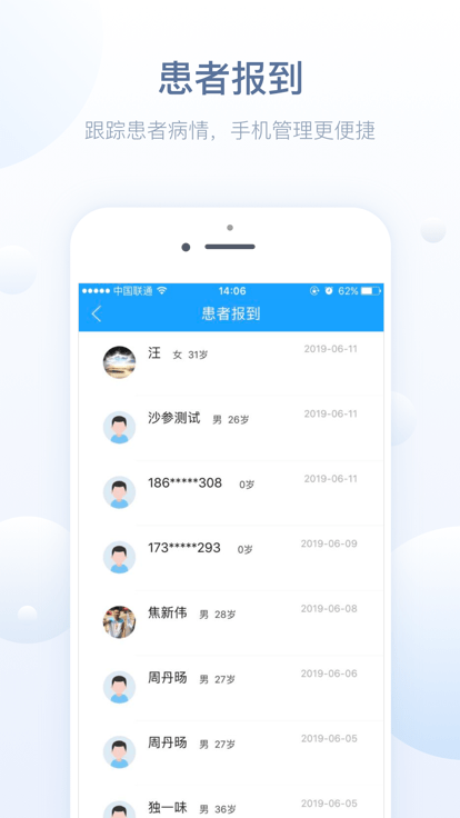 恩澤醫護版app