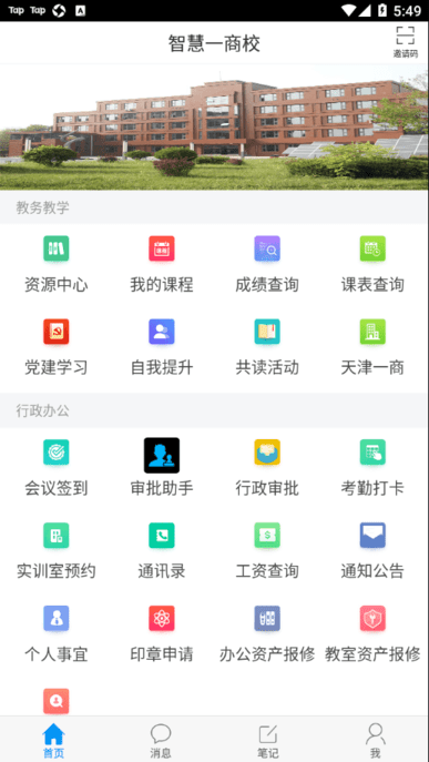 智慧一商校手机版