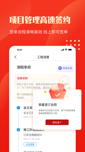 金窝施工端软件
