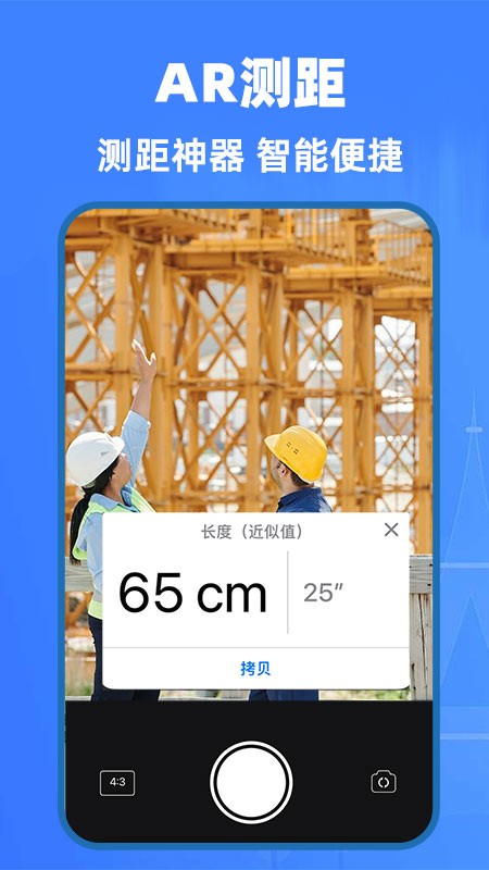 ai精准测量仪软件