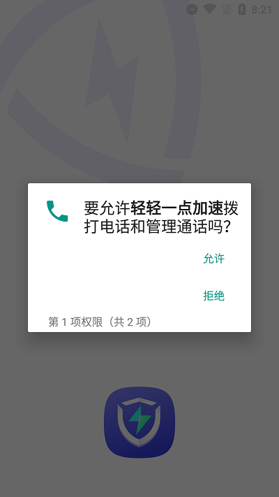 轻轻一点加速app