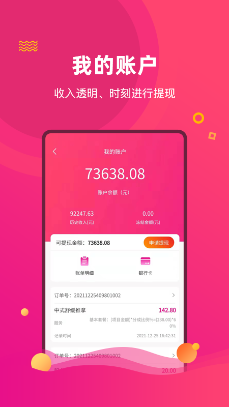 椰子管理端app