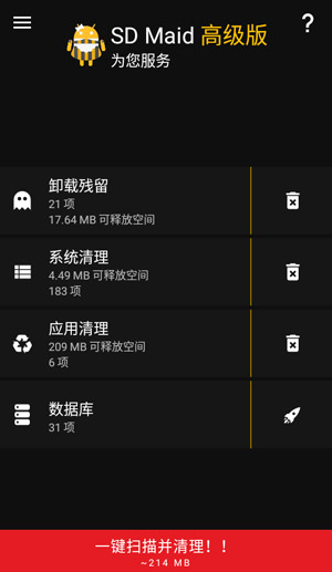 sd maid清理专业版
