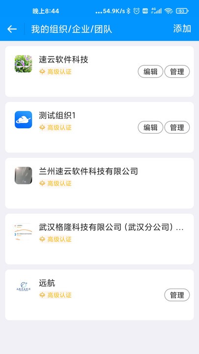 速云app