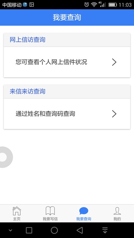 河南信访大厅app官方版