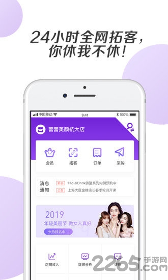 蕾蕾美顏店pos手機版