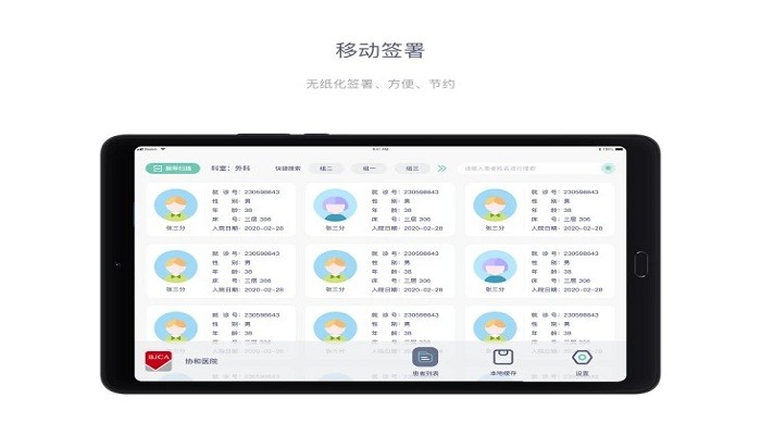 移动签署app
