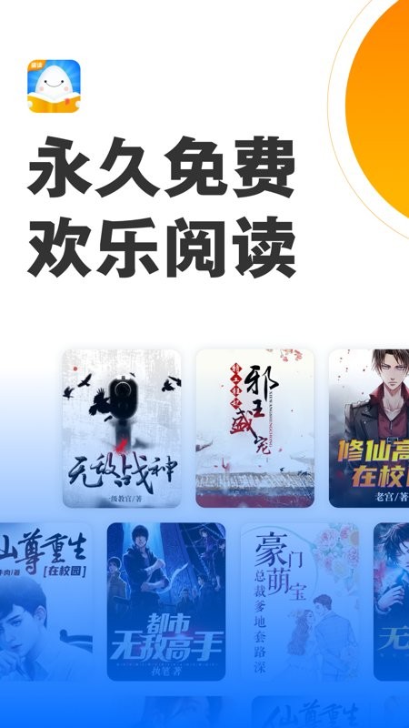 欢乐蛋读app