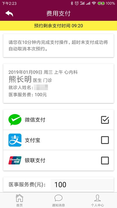 掌上阜外医院网上挂号平台
