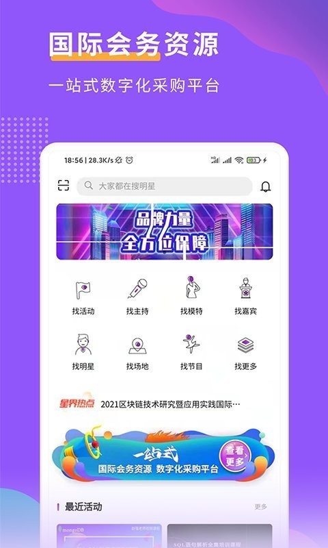 星界会务官方版