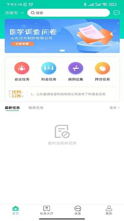 基源医工app