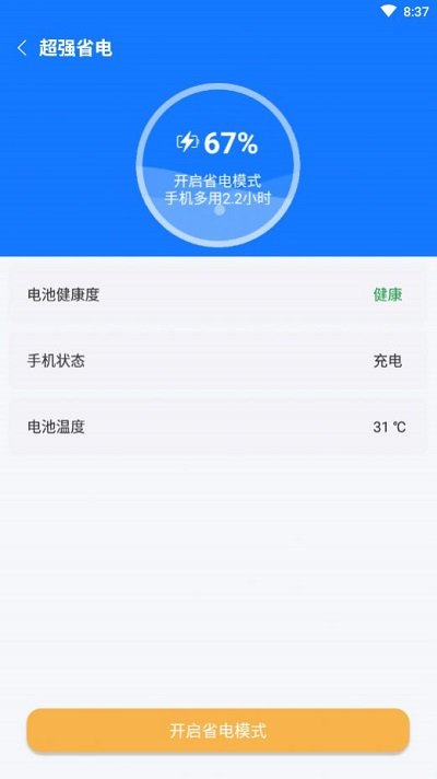 歸零速清手機版
