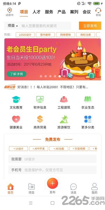 创客官方版