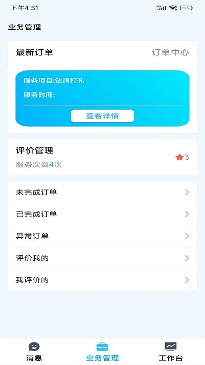 小区到家师傅app