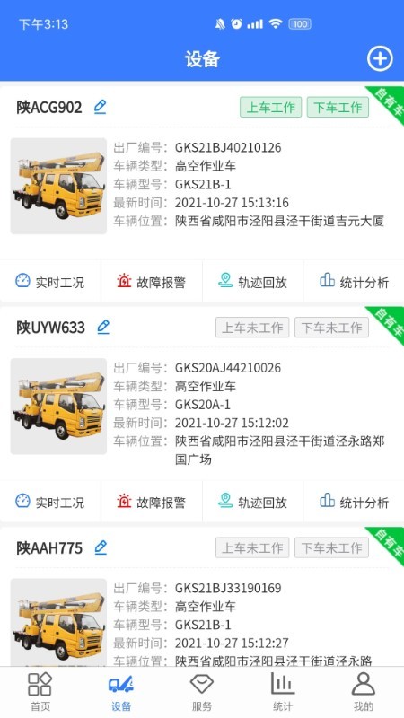 随车智行app