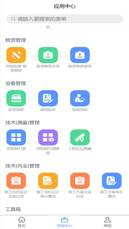 智建宝钢构版app