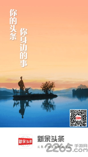 新余頭條新聞客戶端