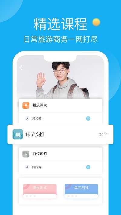 粤语学习帮app