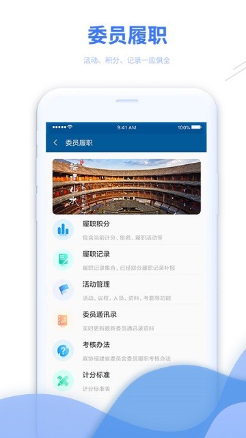 數字福建政協云官方版