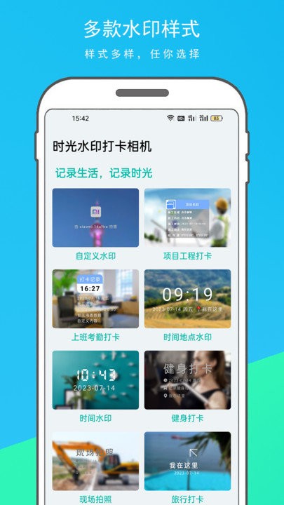 時光水印打卡相機app