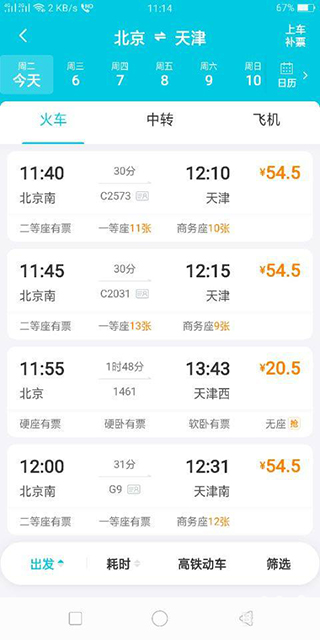 去哪兒旅行手機客戶端