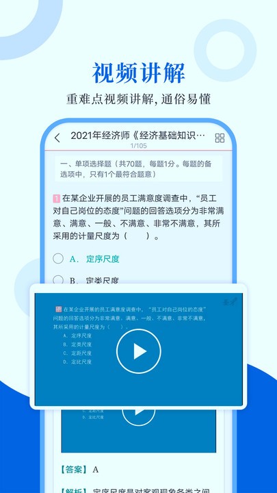 经济师圣题库官方版