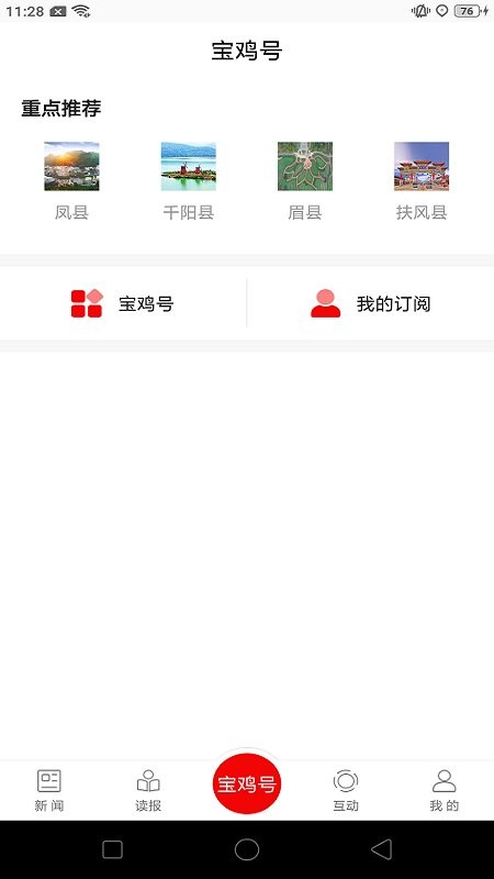 掌上宝鸡新闻客户端