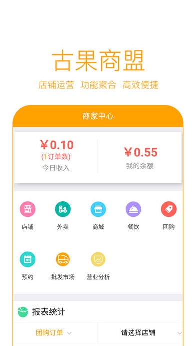古果商盟软件