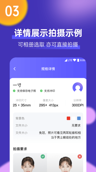 最美一寸证件照制作app