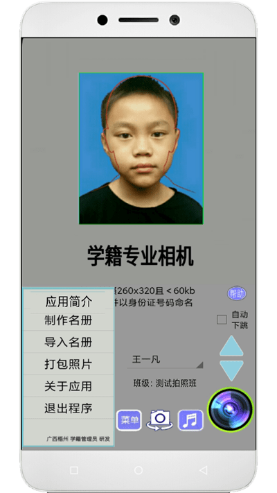 學籍專業相機手機版