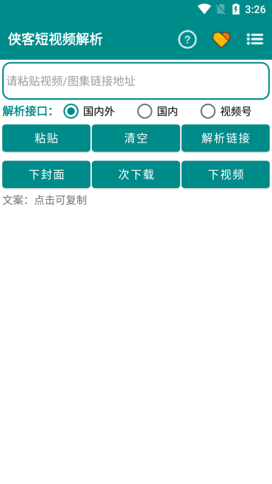俠客短視頻解析app