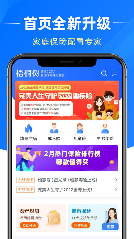 梧桐樹app
