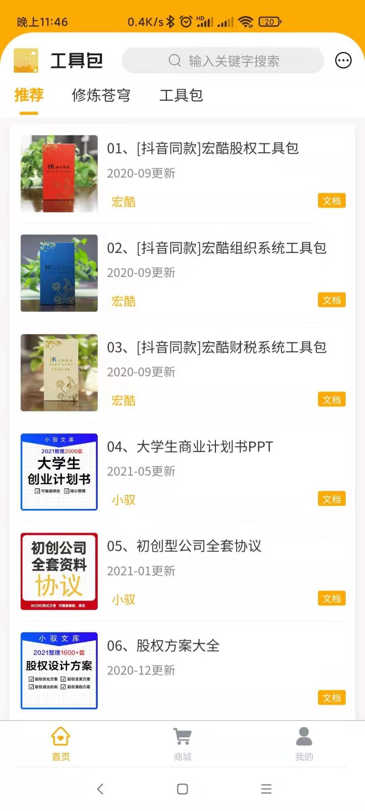 创业工具包app