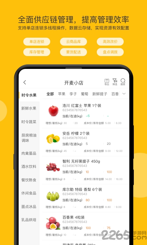 開麥掌柜手機版