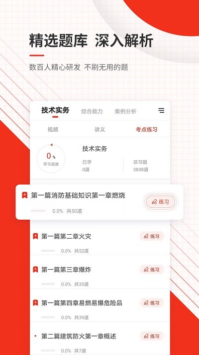 消防师题库app(更名为消防工程师准题库)