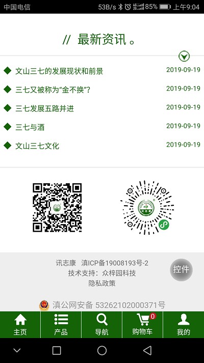 訊志康手機版