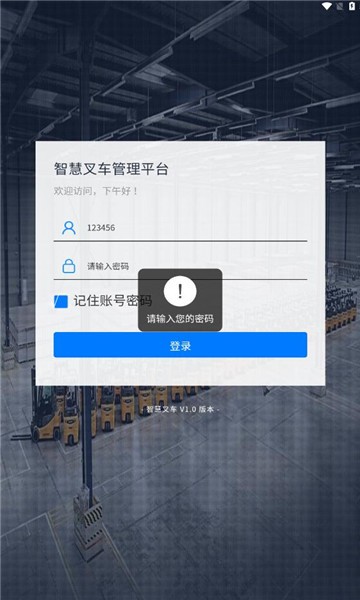 智慧叉车app官方版