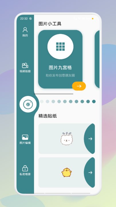 變美相機軟件