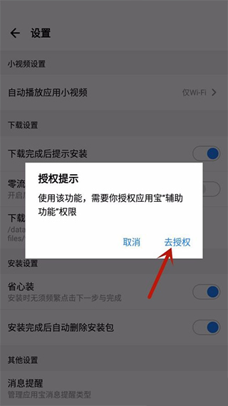 2024应用宝app官方