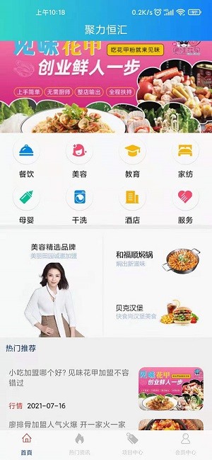 聚力恒汇手机版