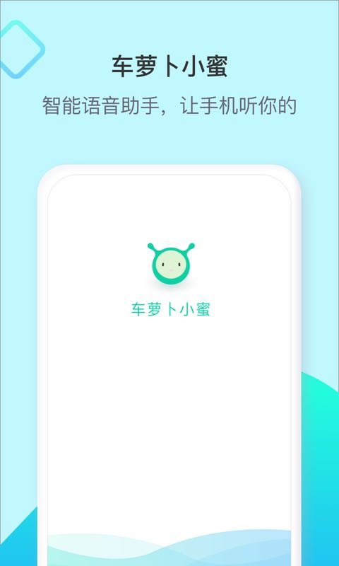 車蘿卜小蜜app