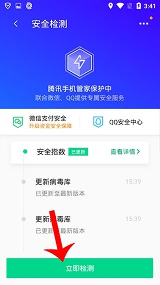 騰訊手機(jī)管家最新版
