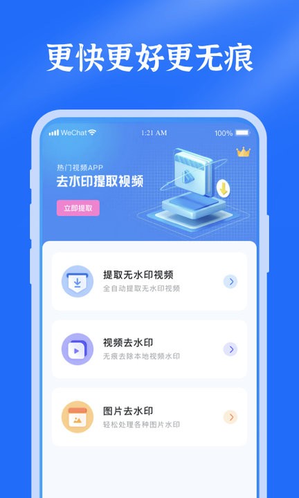 去水印提取視頻app最新版